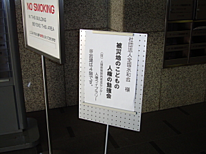 被災地のこどもの人権勉強会画像